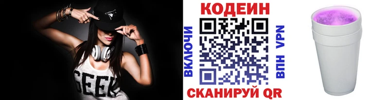 Кодеиновый сироп Lean Purple Drank  Купить где  Гурьевск 